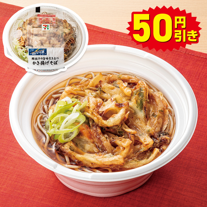 商品画像 50円引き