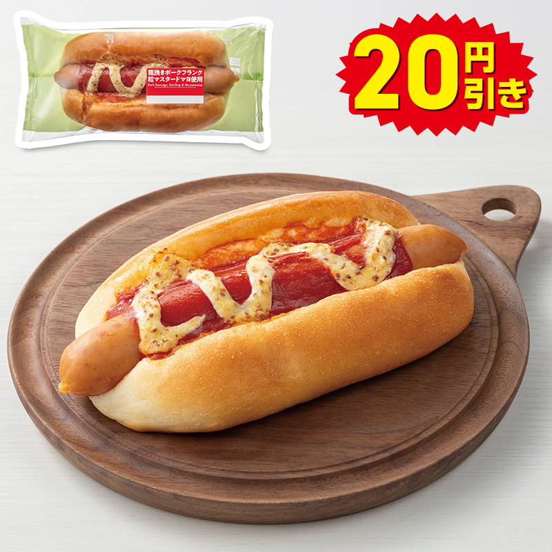 商品画像 20円引き