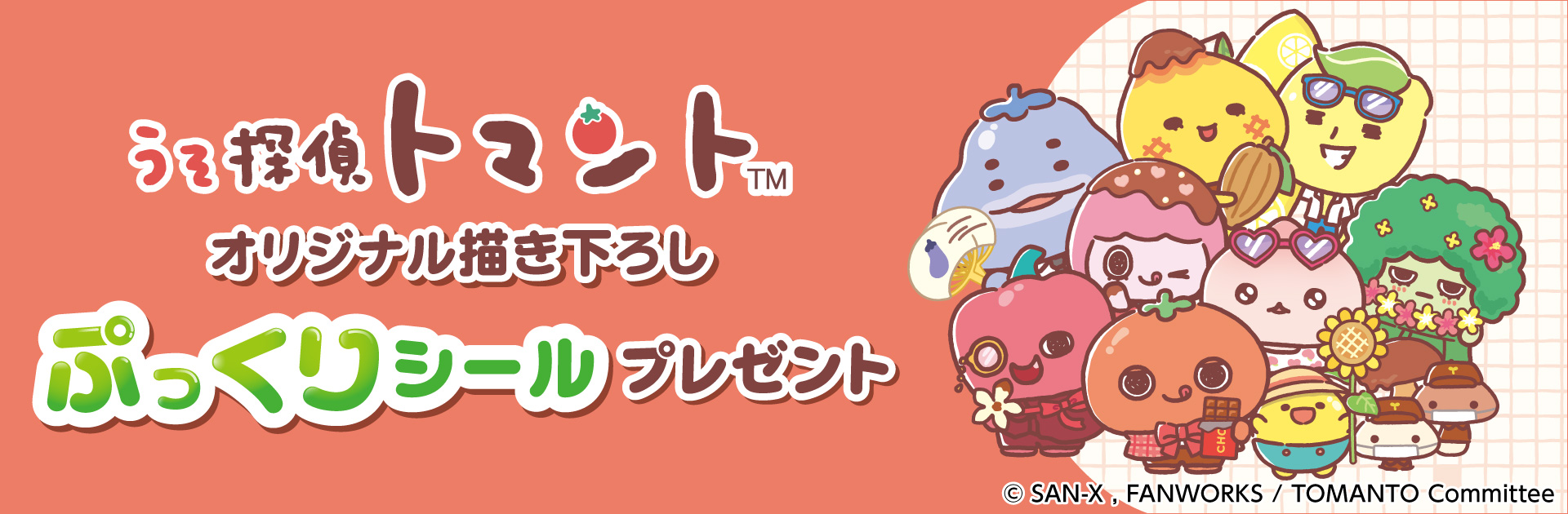 対象のチョコレート菓子を一度に2個買うと、うそ探偵トマント（TM）オリジナル描き下ろしぷっくりシールを1枚プレゼント！