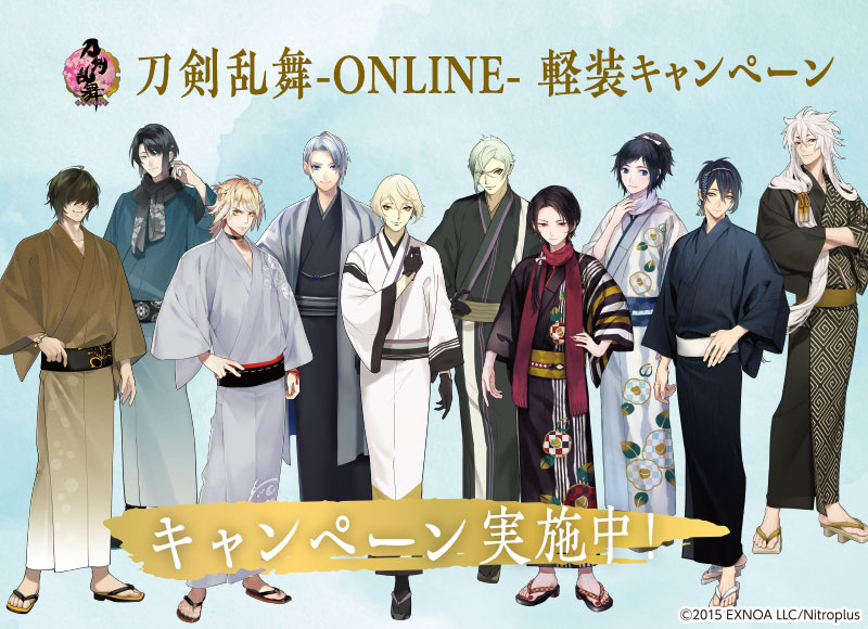 刀剣乱舞 Online 軽装キャンペーン セブン イレブン 近くて便利