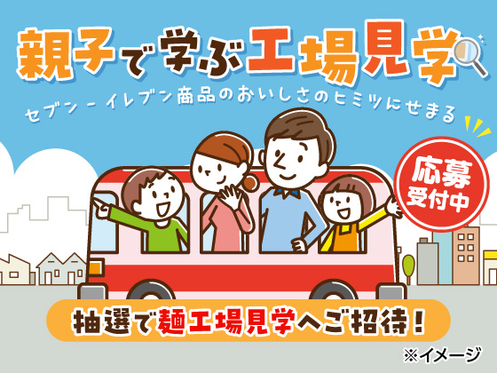 親子で学ぶ工場見学ツアーにご招待！