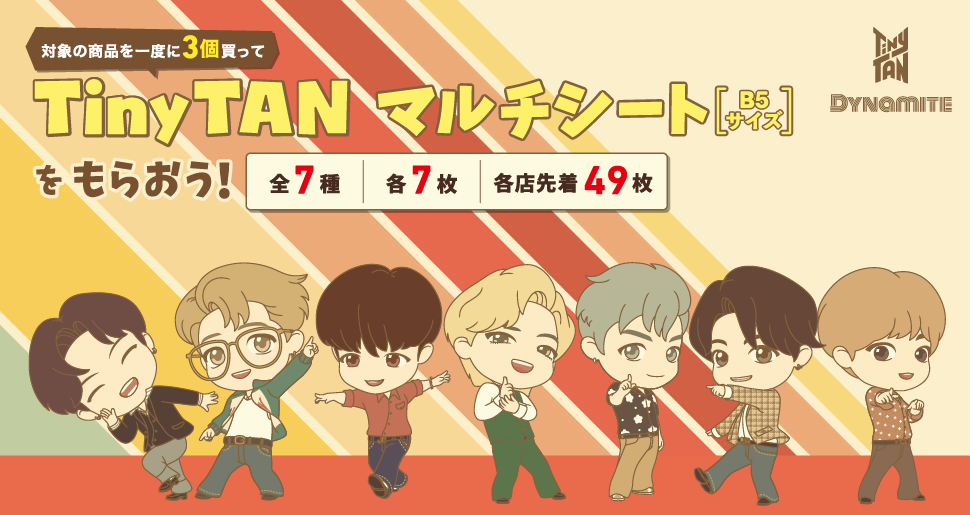 BTS 防弾少年団 TinyTAN (タイニータン) 限定マルチシート