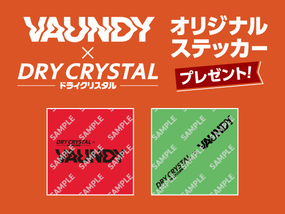 対象商品購入でVaundyステッカーもらえる