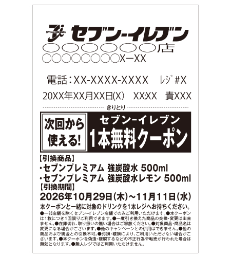 レシートイメージ