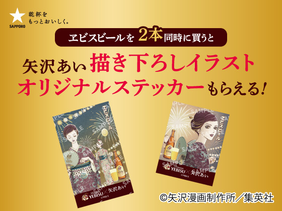 対象のビール購入でステッカーがもらえる