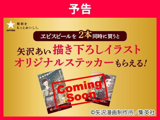 【予告】対象商品購入でステッカーをGET