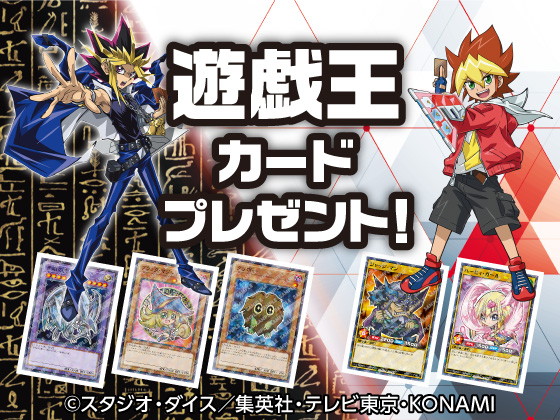 対象のハイチュウ購入で遊戯王カード！