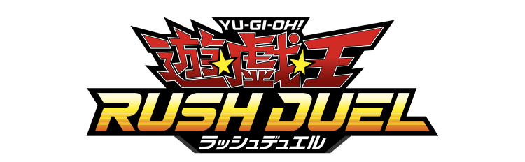 遊戯王 ラッシュデュエル