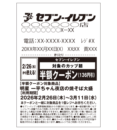 レシートイメージ