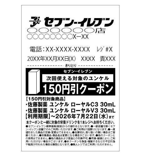 レシートイメージ