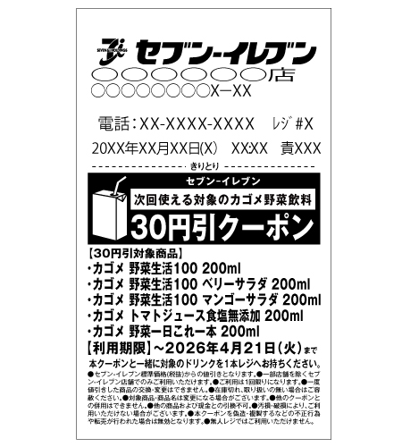 レシートイメージ