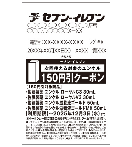 レシートイメージ
