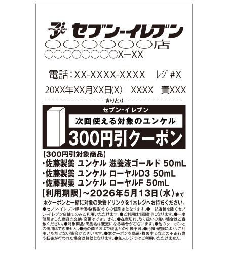 レシートイメージ