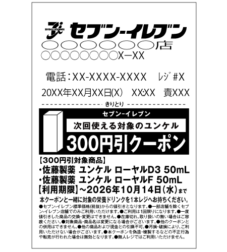 レシートイメージ