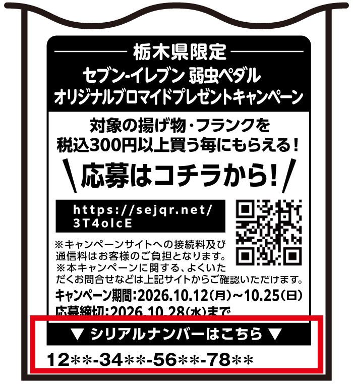 レシートイメージ