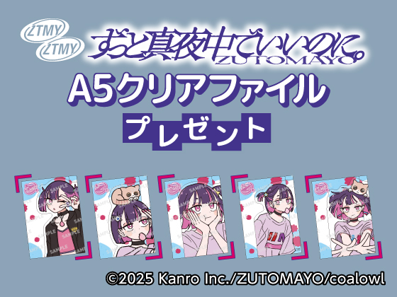 対象のお菓子購入でA5クリアファイルGET