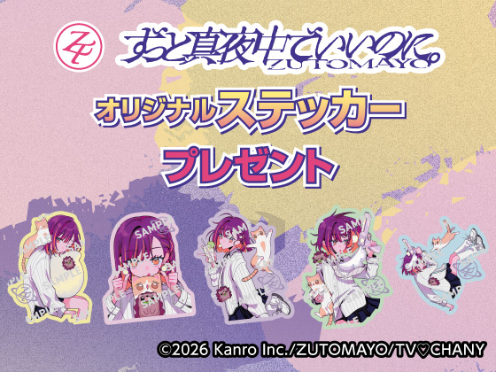対象のお菓子購入でオリジナルステッカー