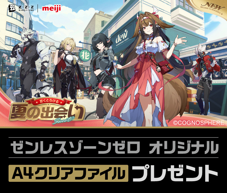 ゼンレスゾーンゼロ オリジナル A4クリアファイルプレゼント