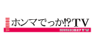 ホンマでっか！？TV