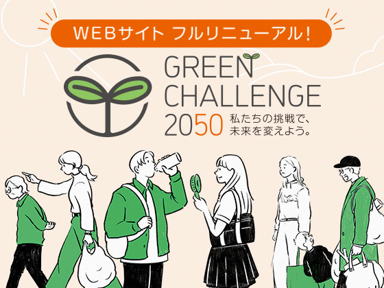 セブン＆アイグループの環境の取組みをご紹介