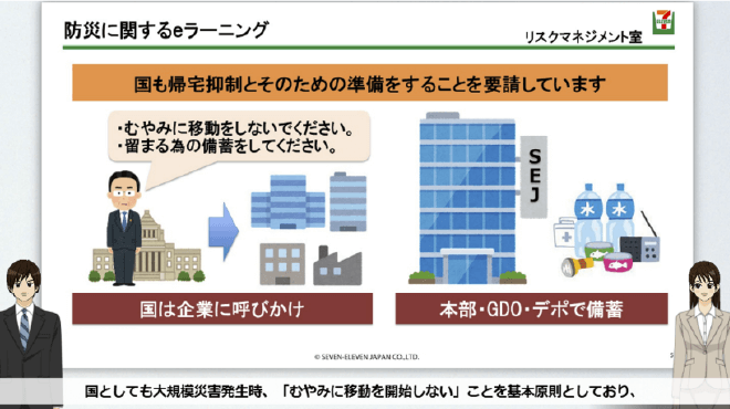 防災に関するeラーニング