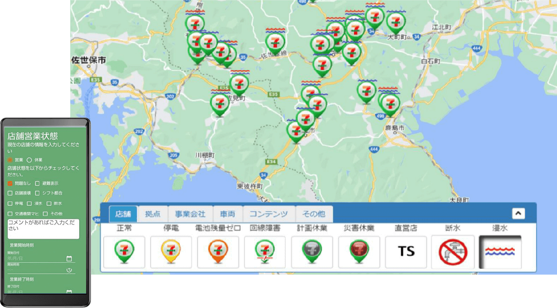 災害対策システム「セブンVIEW」