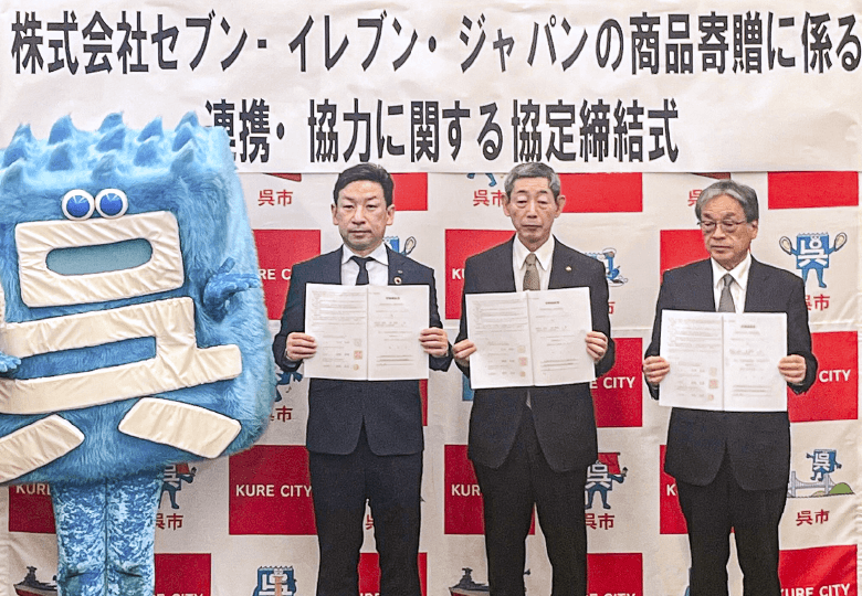 広島県呉市で「商品寄贈に係る連携・協力に関する協定」を締結し、商品寄贈を実施しました