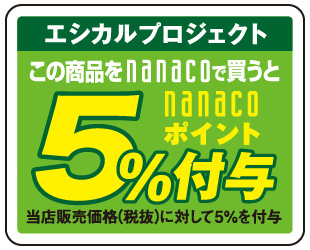エシカルシール