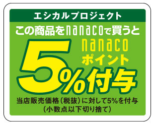 エシカルシール
