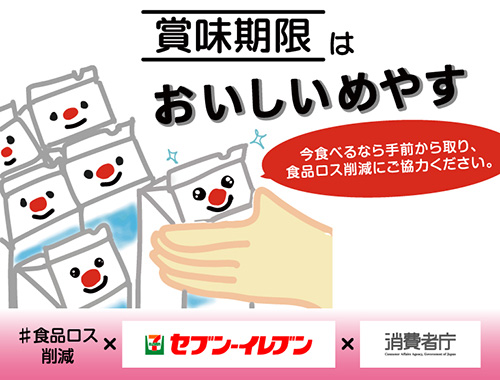 食品ロスの低減 廃棄物の減量化 セブン イレブン 近くて便利