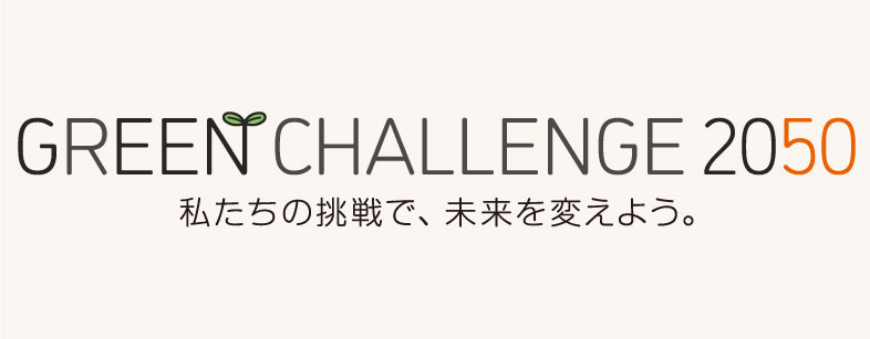 Green Challenge 2050 セブン イレブン 近くて便利