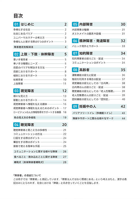 ユニバーサルマナーBOOK 目次