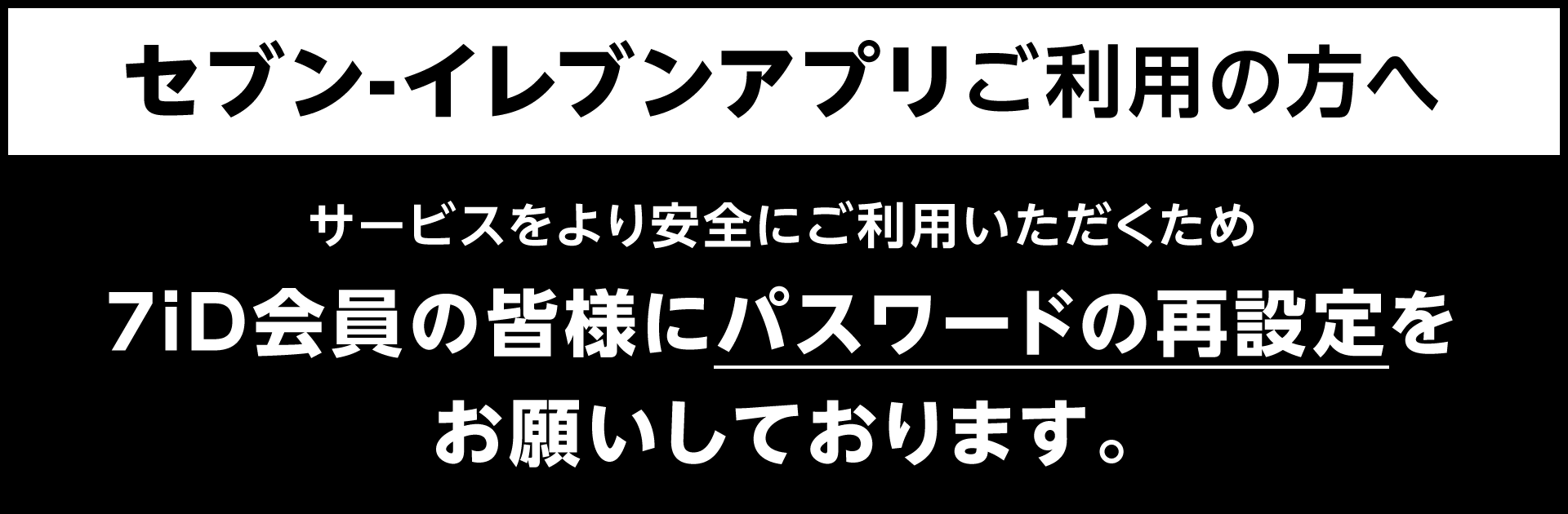セブン‐イレブンアプリご利用の方へ