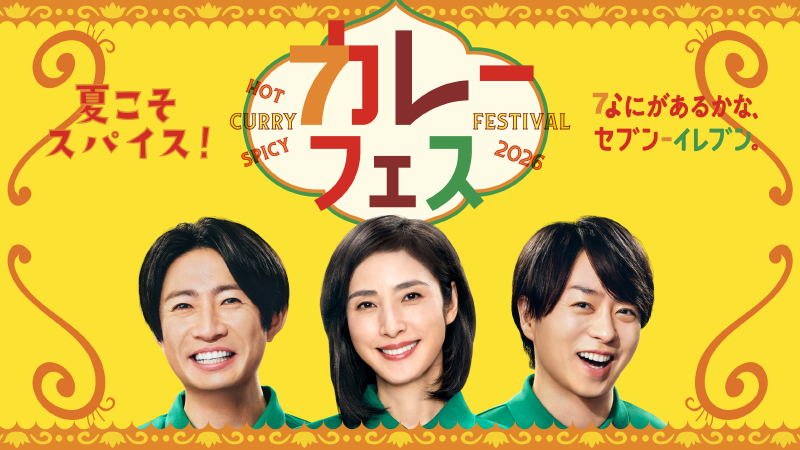 08月11日号_全国｜セブン‐イレブン