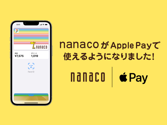 nanacoがApple Payで使えるようになりました！