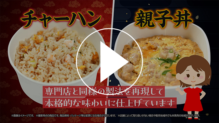 チャーハン/親子丼 YouTubeで見る