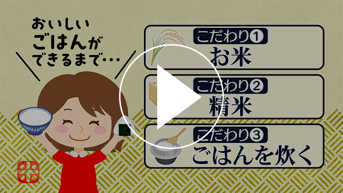 ごはん YouTubeで見る