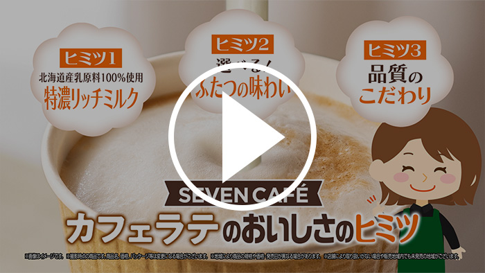 カフェラテ YouTubeで見る