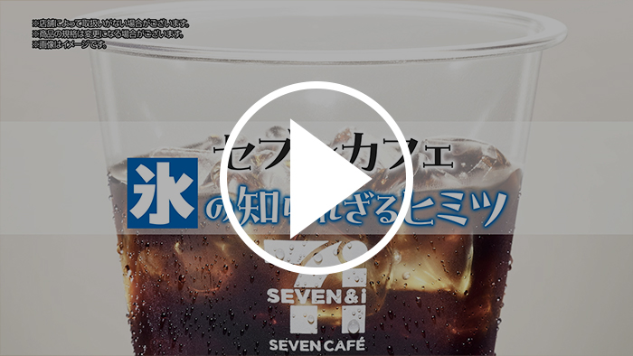 セブンカフェ「氷」 YouTubeで見る