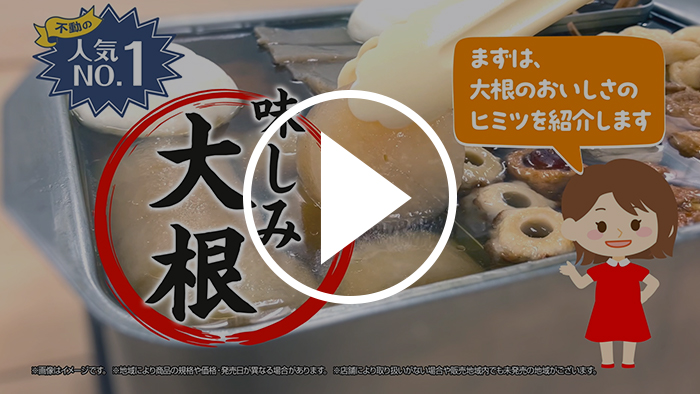 おでん「具材」（大根・たまご・ちくわ） YouTubeで見る