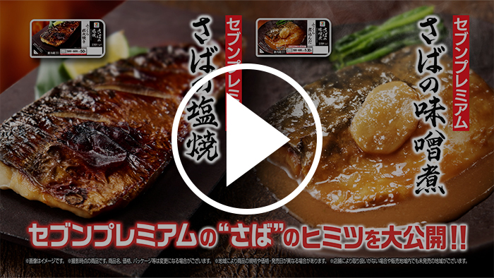 さばの塩焼/味噌煮 YouTubeで見る