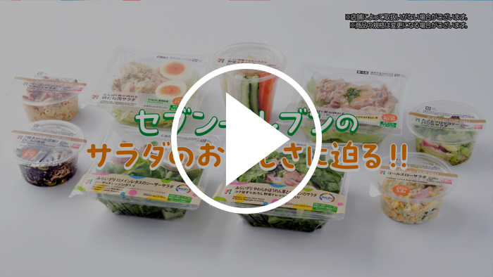 サラダ YouTubeで見る