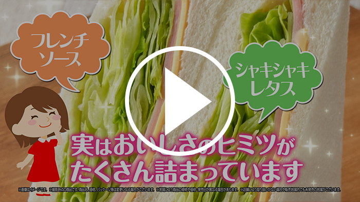 シャキシャキレタスサンド YouTubeで見る