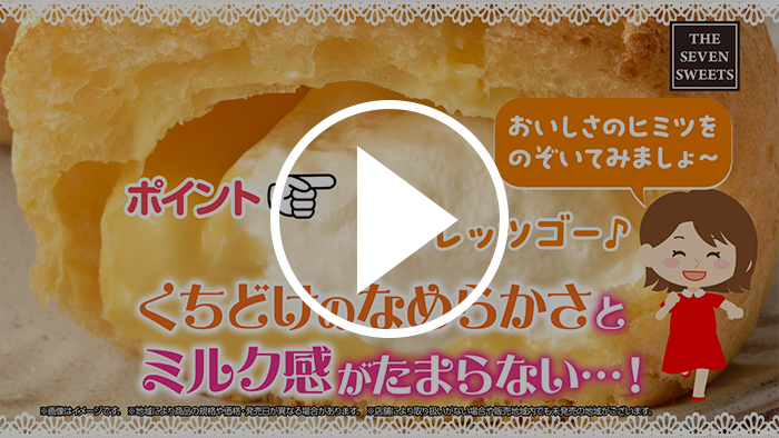 シュークリーム YouTubeで見る