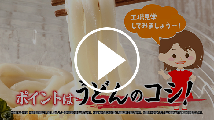 うどん YouTubeで見る