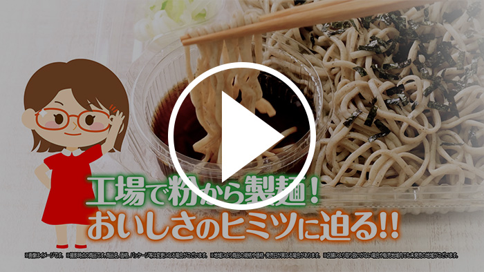 ざるそば YouTubeで見る
