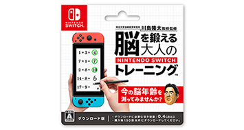 東北大学加齢医学研究所 川島隆太教授監修 脳を鍛える大人のNintendo Switch トレーニング