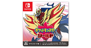 ポケットモンスター シールド