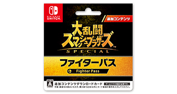 大乱闘スマッシュブラザーズ SP ファイターパス