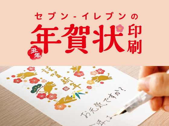 2021年 年賀状印刷 丑年【お申込承り中】